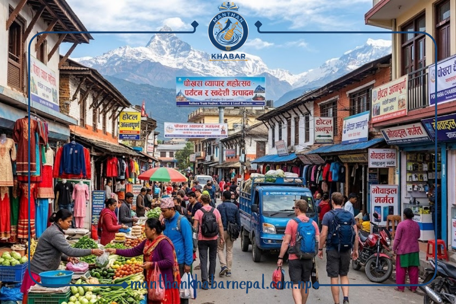 व्यापार क्षेत्रमा नयाँ उत्साह, बजार गतिविधी बढ्दो