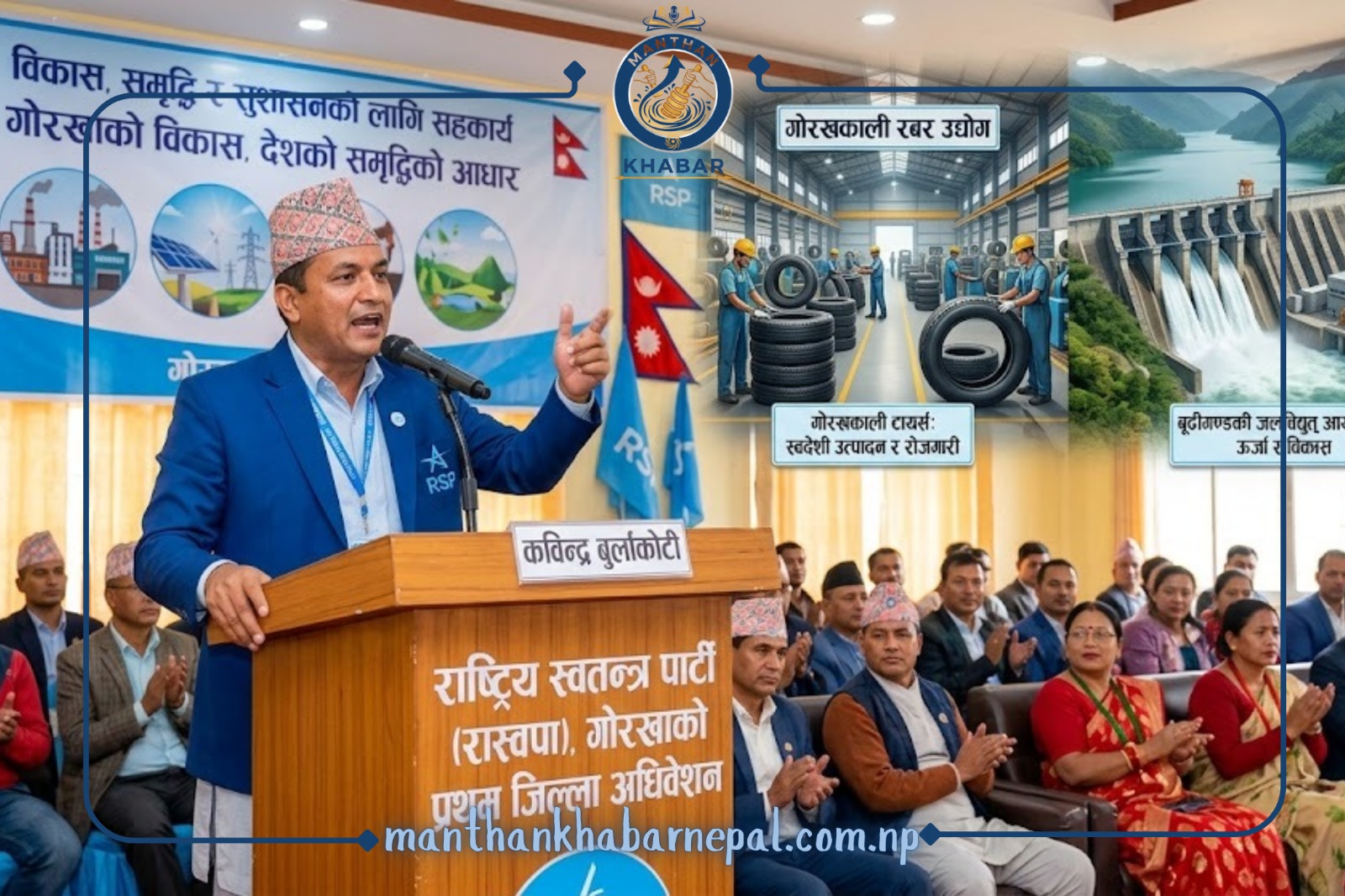 विकास, सुशासन र औद्योगिक पुनर्जागरणमा सरकारको जोड, गोरखकाली रबर उद्योग पुनः सञ्चालनको पहल