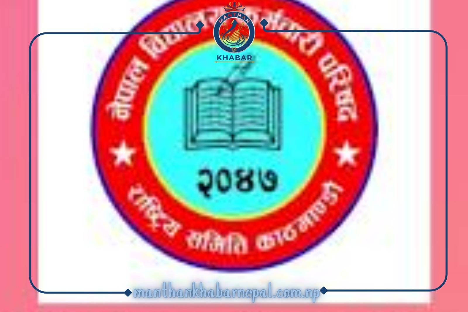 विद्यालय कर्मचारीहरूको आन्दोलन चर्किँदै, असार ५ देखि शैक्षिक गतिविधि ठप्प पार्ने चेतावनी