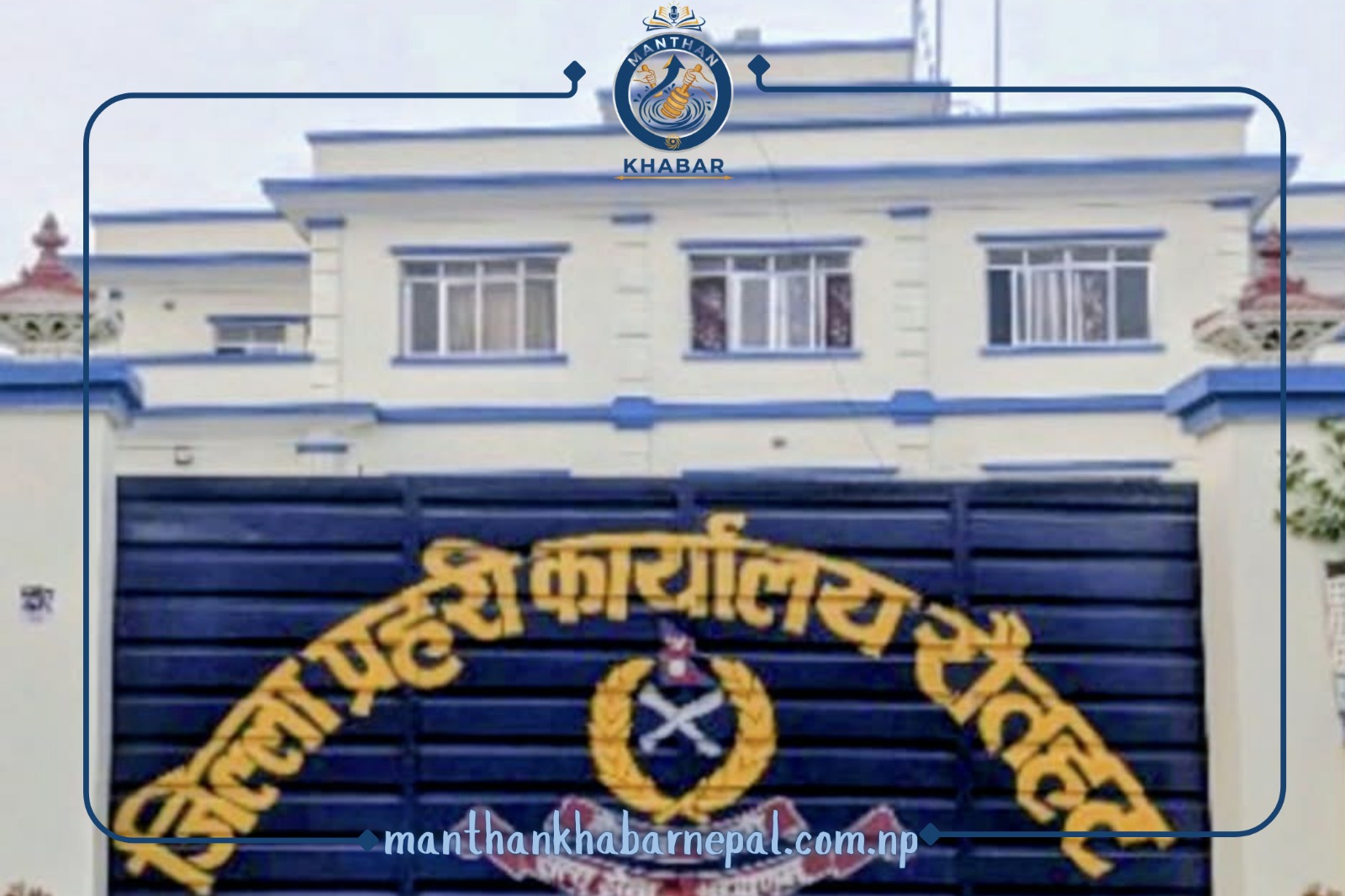 रौतहटमा तस्करीविरुद्ध प्रहरीको कडा अभियान : एक महिनामै १ करोड ४३ लाखभन्दा बढीका अवैध सामान बरामद