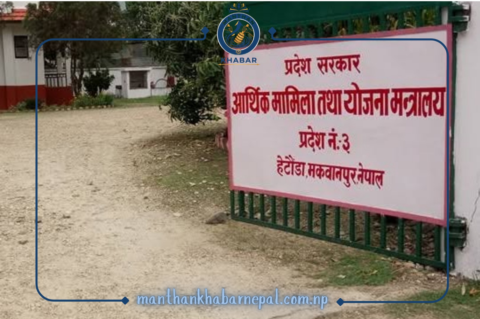 आफ्नै मापदण्ड उल्लङ्घन गर्दै बागमतीको बजेटमा सयौँ साना योजना, सरकारको बचाउ– ‘अधुरा आयोजना पूरा गर्न आवश्यक’