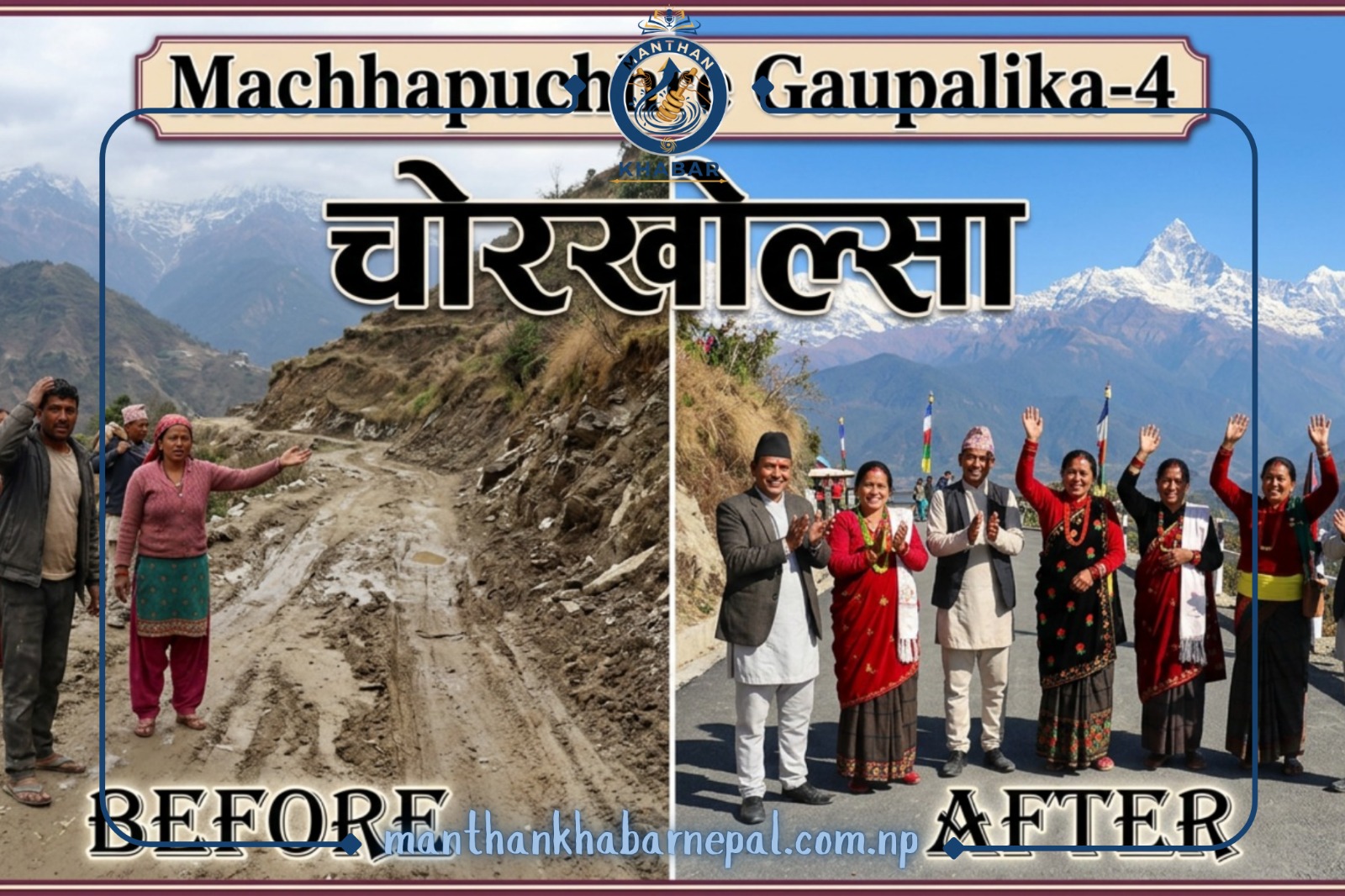 सकियो चोर खोल्साको नाममा राज्यको करोडाैँ राजस्व हिनामिना गर्नेहरूको दिन